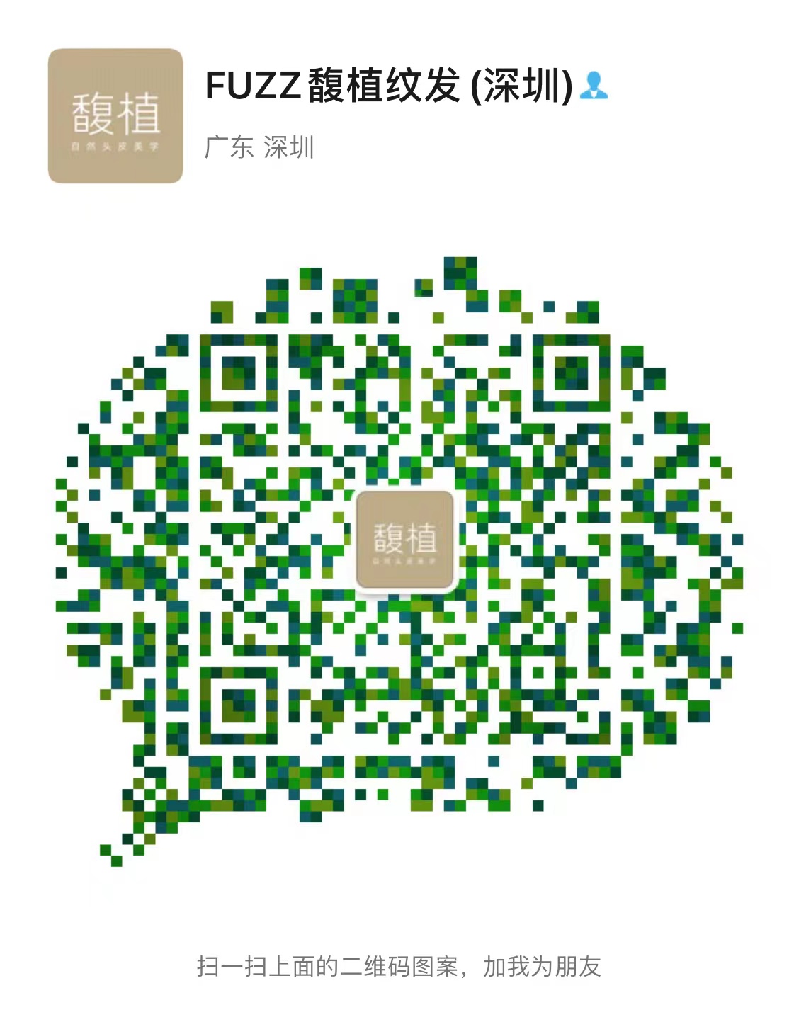 深圳纹发机构